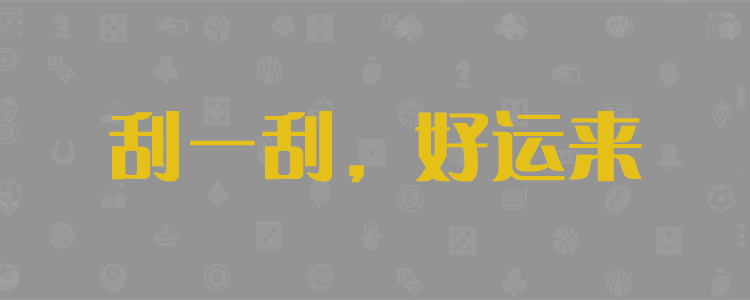 加拿大28预测，pc28走势预测，开奖结果查询，加拿大在线预测，PC28预测网